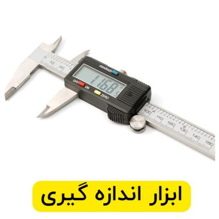 اندازه گیری