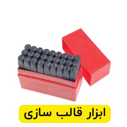 قالب سازی