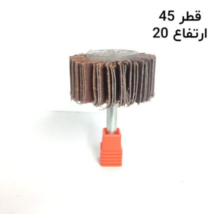 سنباده چتری قطر 45 ارتفاع 20 دنباله 6