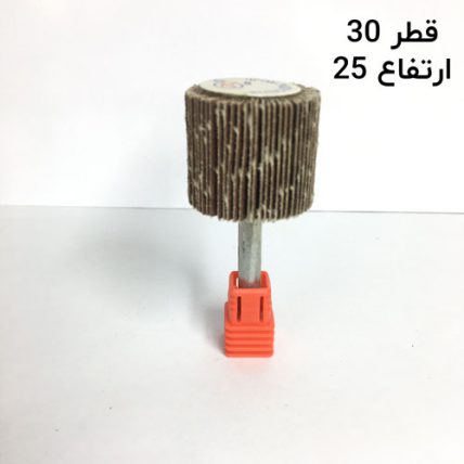 سنباده چتری قطر 30 ارتفاع 25 دنباله 6 (خارجی تو پر)