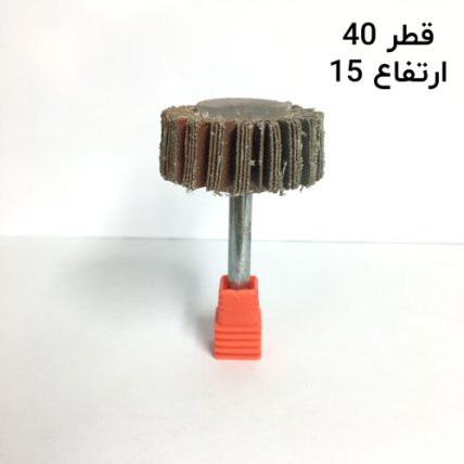 سنباده چتری قطر 40 ارتفاع 15 دنباله 6